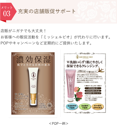 充実の店舗販促サポート
