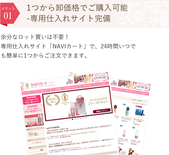 1つから卸価格でご購入可能-専用仕入れサイト完備