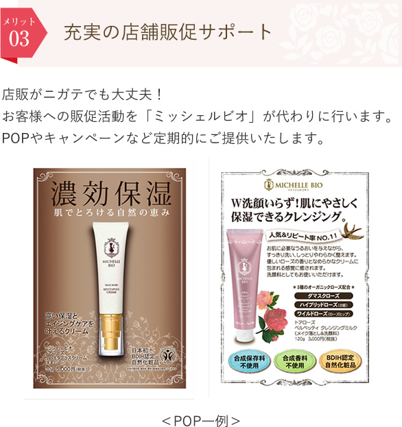 充実の店舗販促サポート